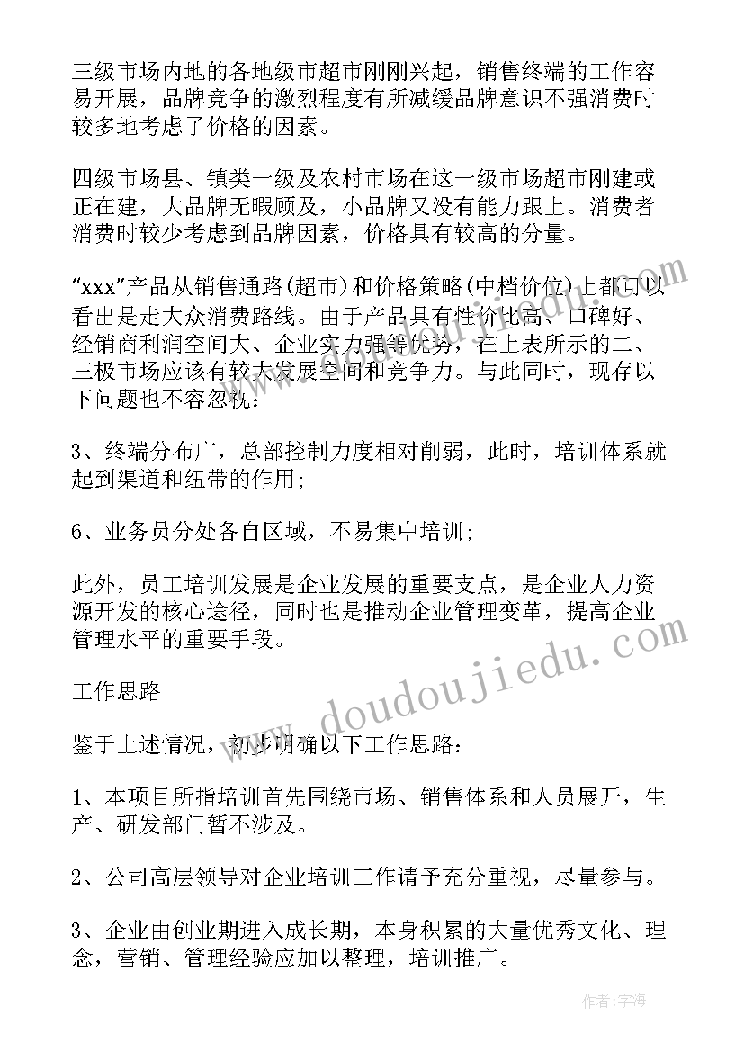 项目建议书 项目建议书撰写心得体会(实用7篇)