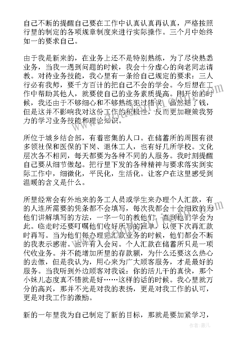 银行柜员年终工作述职报告 银行柜员年终述职报告(优质10篇)