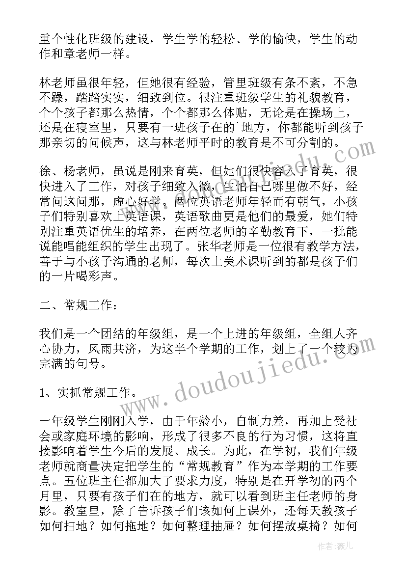 2023年小学一年级竞选组长的竞选词 小学一年级年级组长工作总结(汇总7篇)