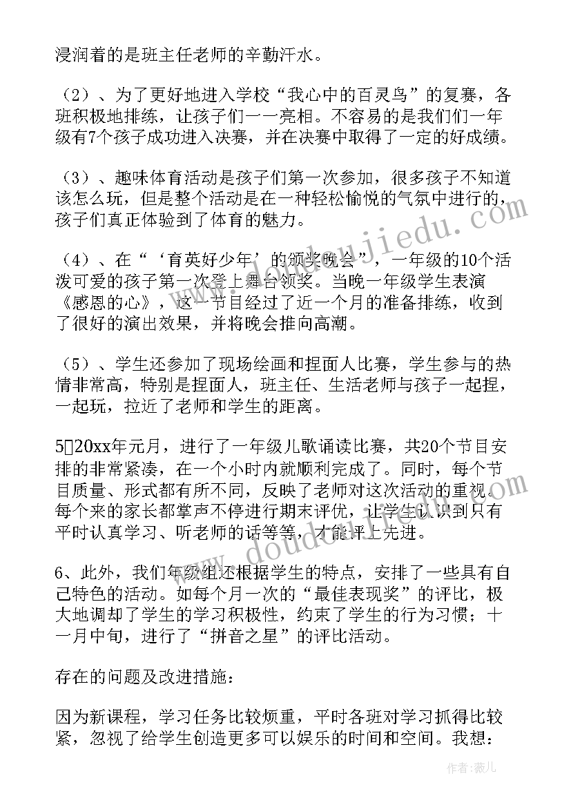 2023年小学一年级竞选组长的竞选词 小学一年级年级组长工作总结(汇总7篇)