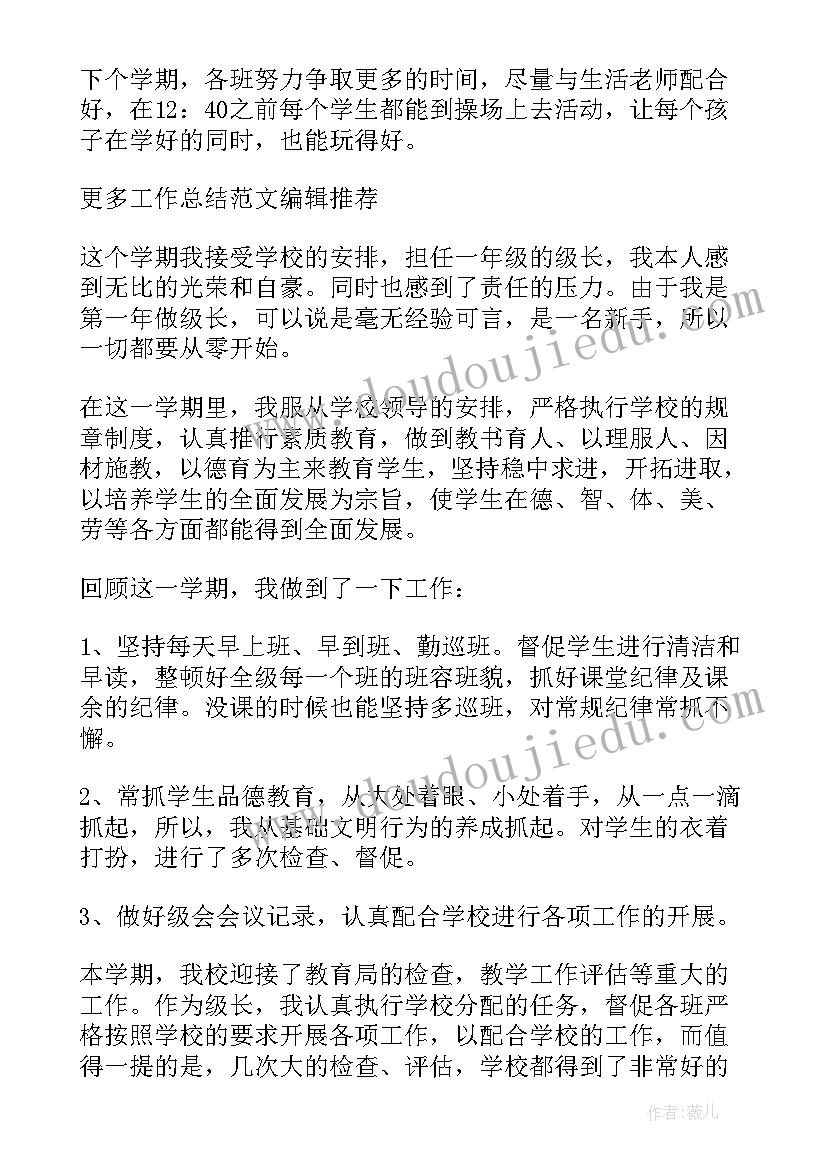 2023年小学一年级竞选组长的竞选词 小学一年级年级组长工作总结(汇总7篇)