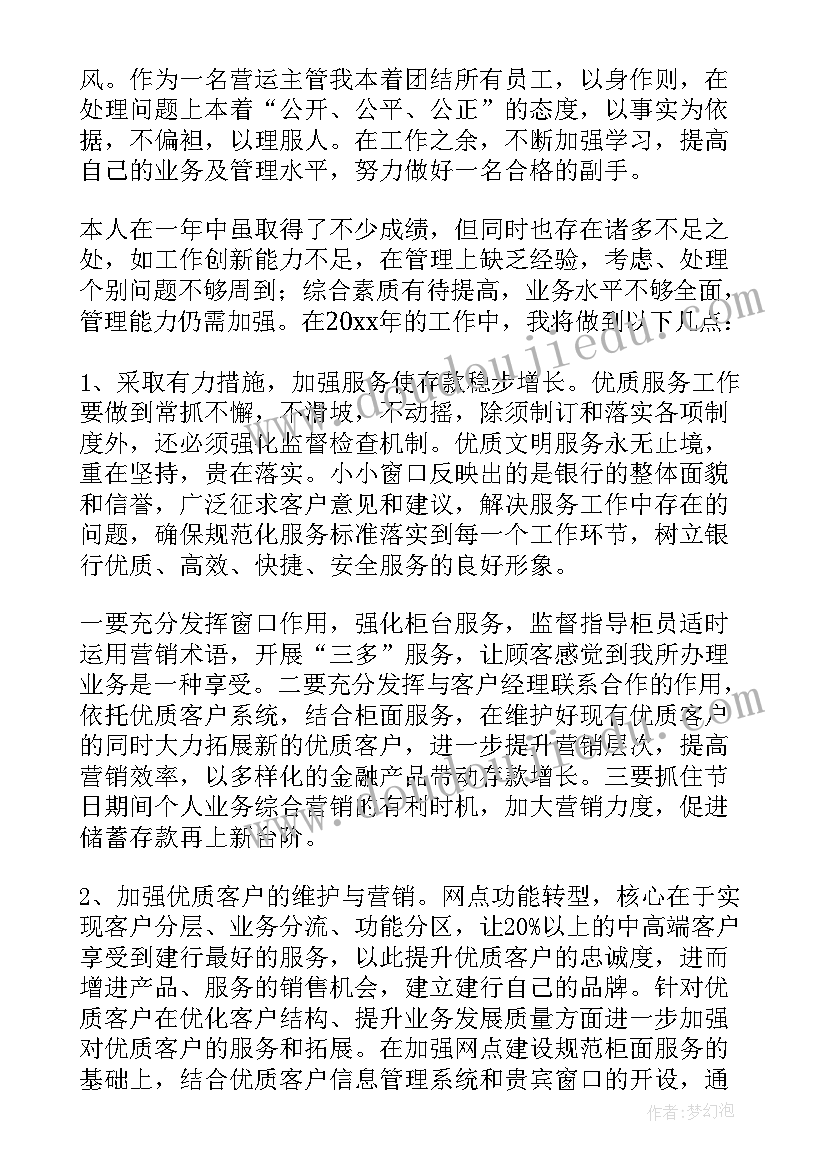 2023年银行年终个人述职总结报告(模板9篇)