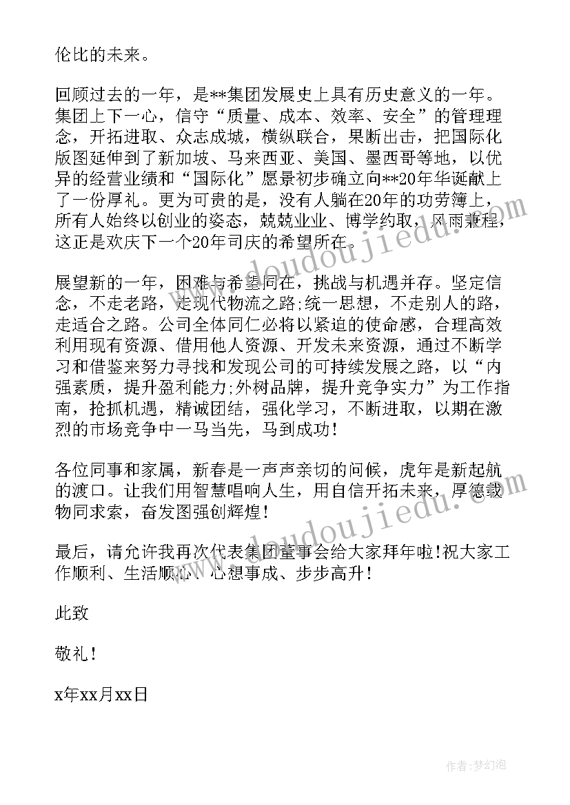 最新物业春节慰问活动方案 物业公司致全体业主春节慰问信慰问信(精选5篇)