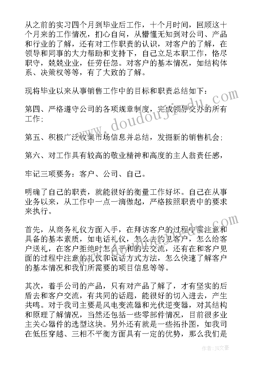 销售工作业务简单述职报告(优秀10篇)