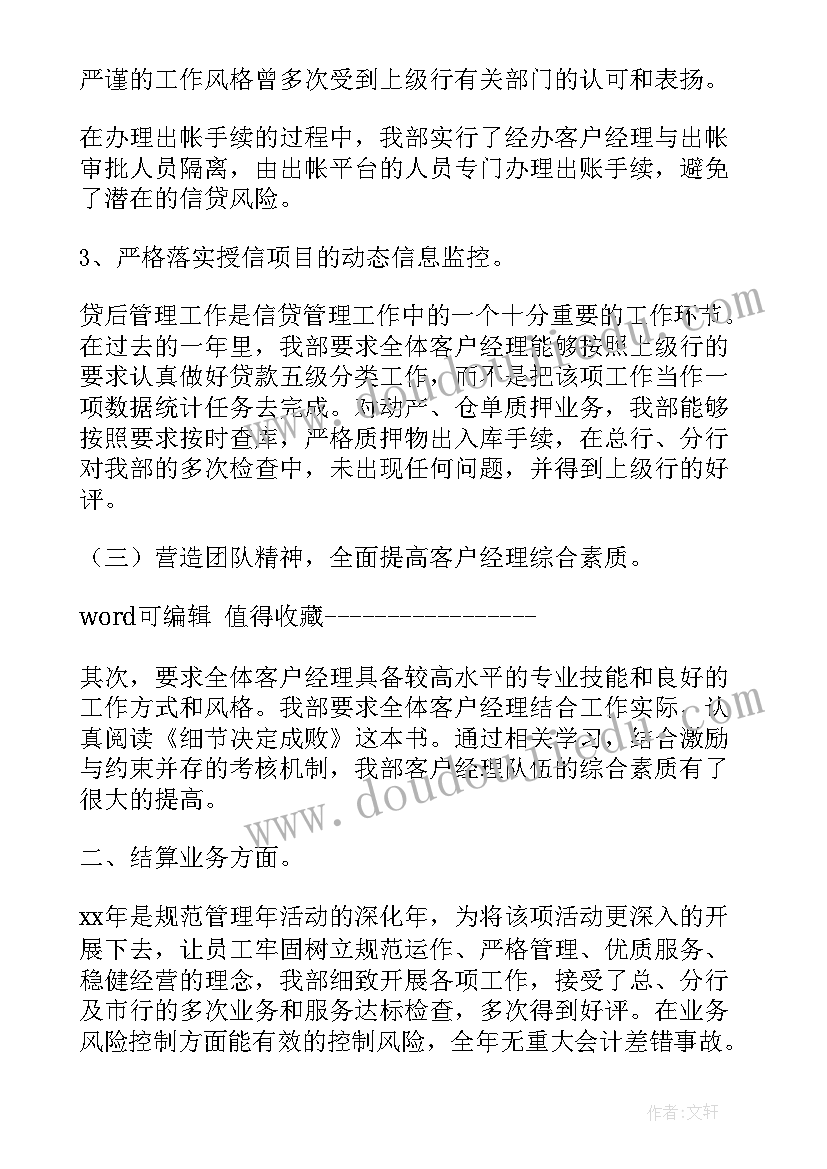 2023年银行公司业务部员工述职报告 银行业务部主管述职报告(优质5篇)