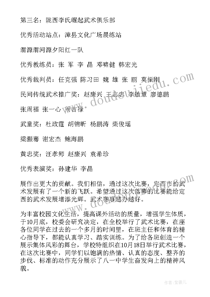 武术活动方案(精选10篇)