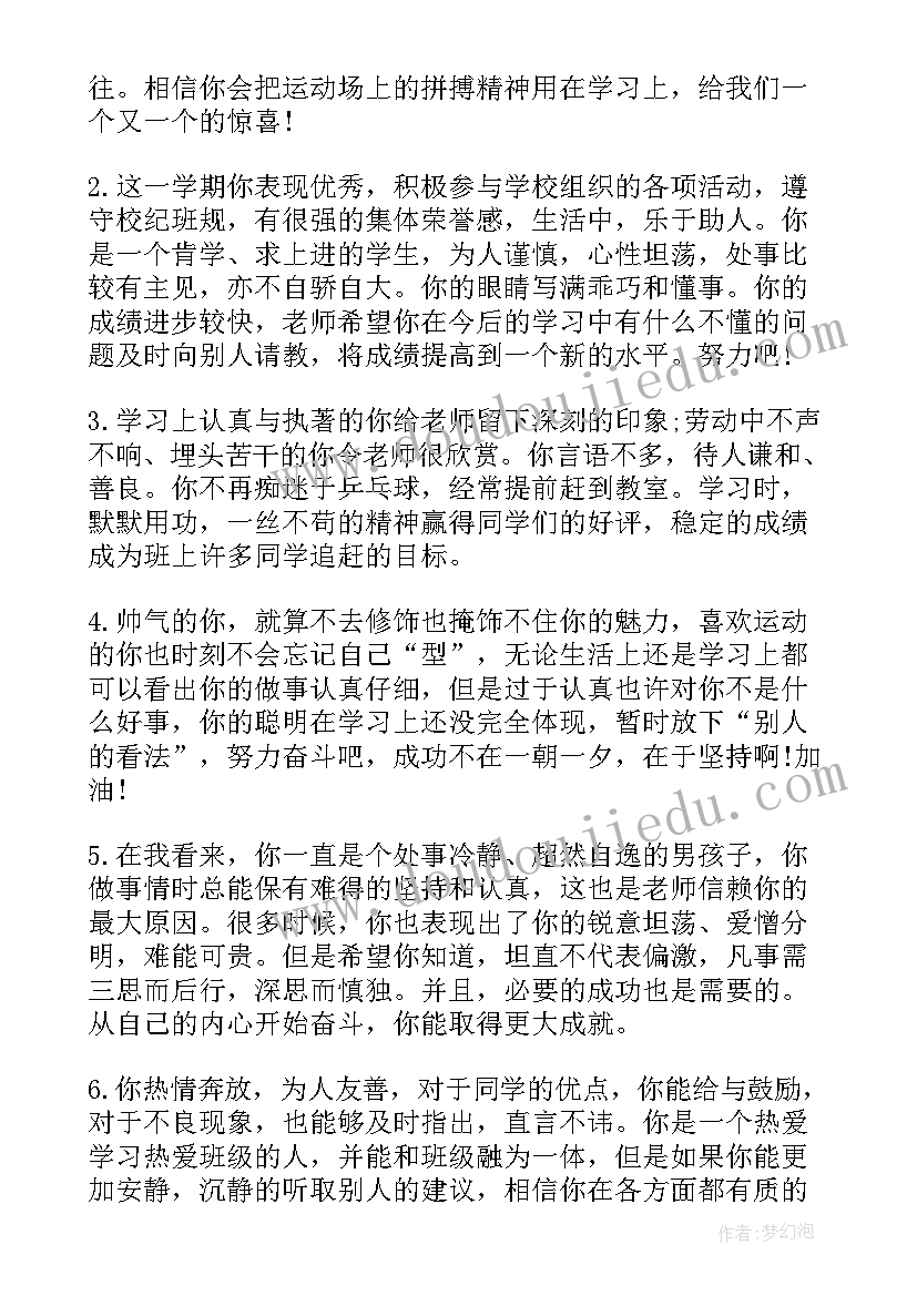 高三综合素质评价的毕业总结(汇总5篇)