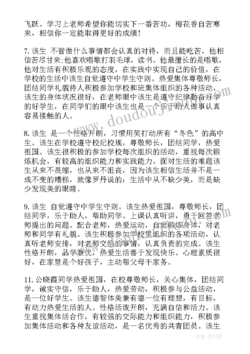 高三综合素质评价的毕业总结(汇总5篇)