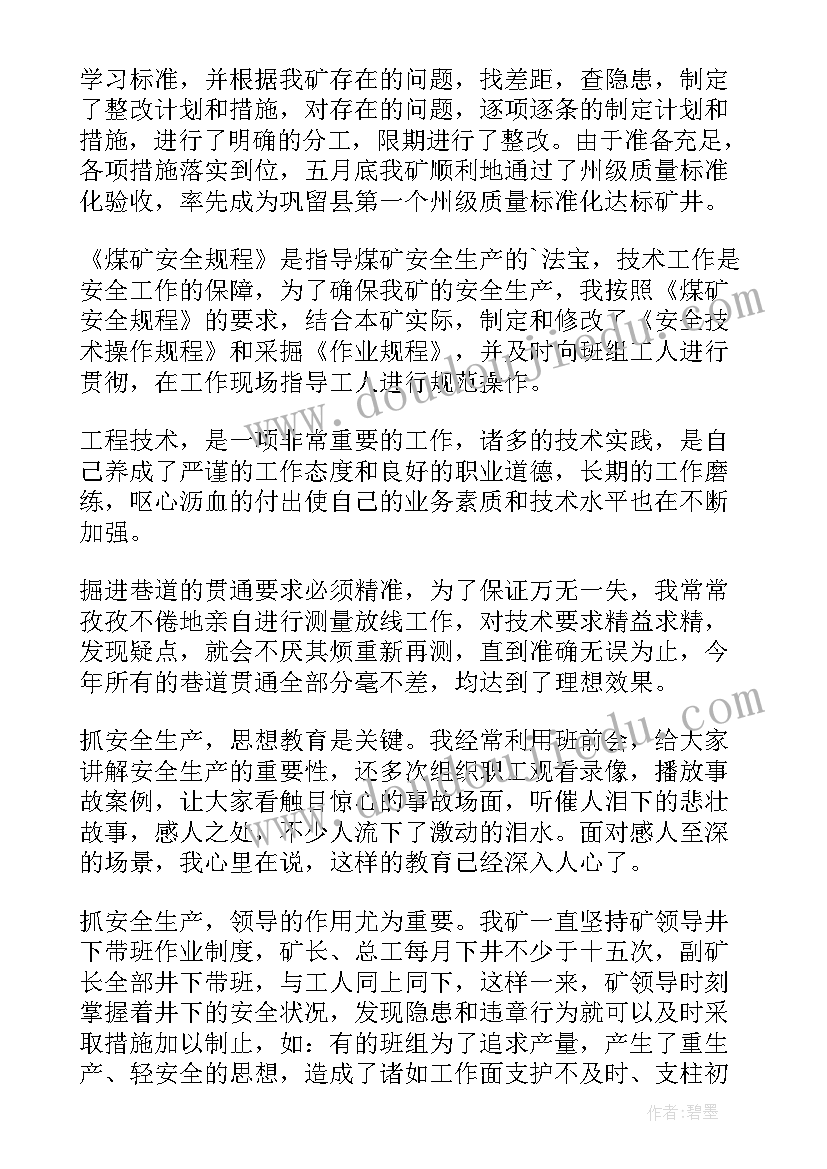 工程技术人员述职报告与领导干部述职报告的区别(模板5篇)