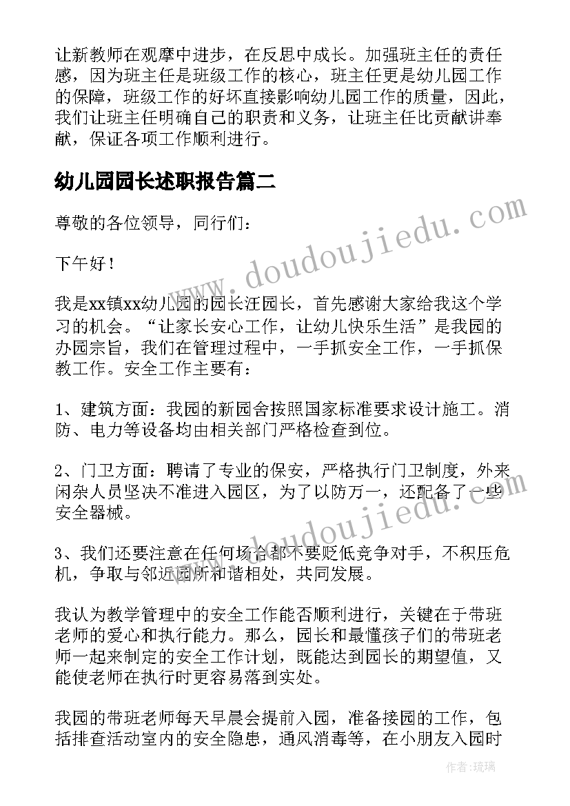 幼儿园园长述职报告(汇总6篇)