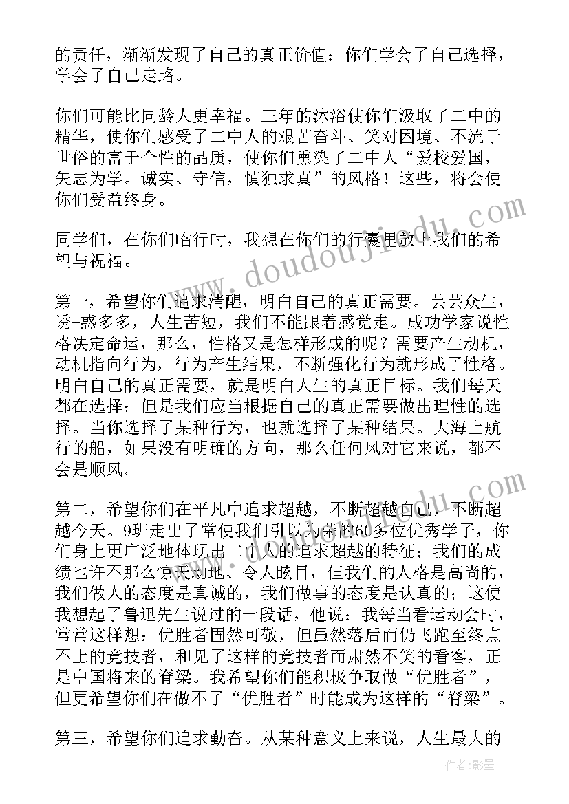 最新高三毕业班级班会设计 高三毕业班会餐讲话稿(汇总5篇)