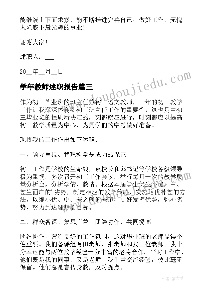 最新学年教师述职报告(实用5篇)