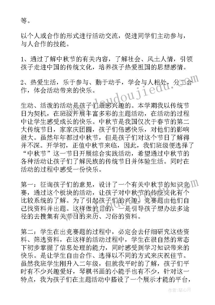 2023年中秋班会活动方案策划(实用5篇)