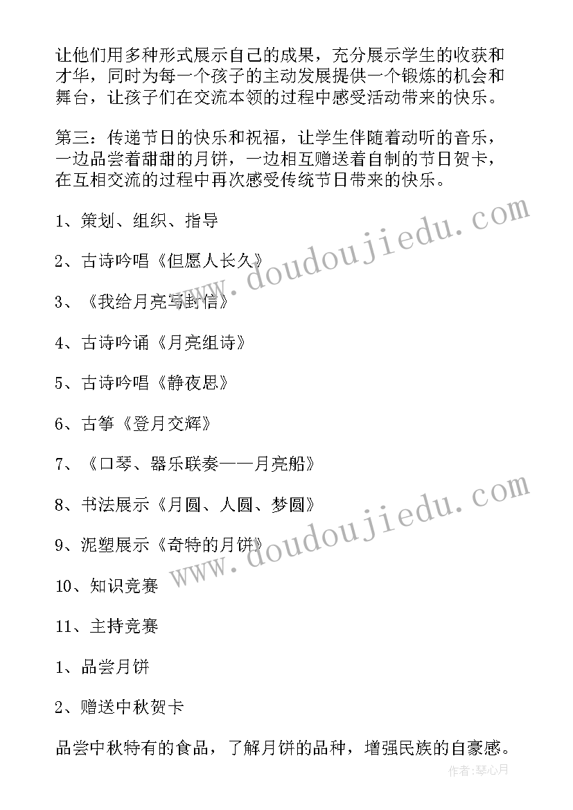 2023年中秋班会活动方案策划(实用5篇)