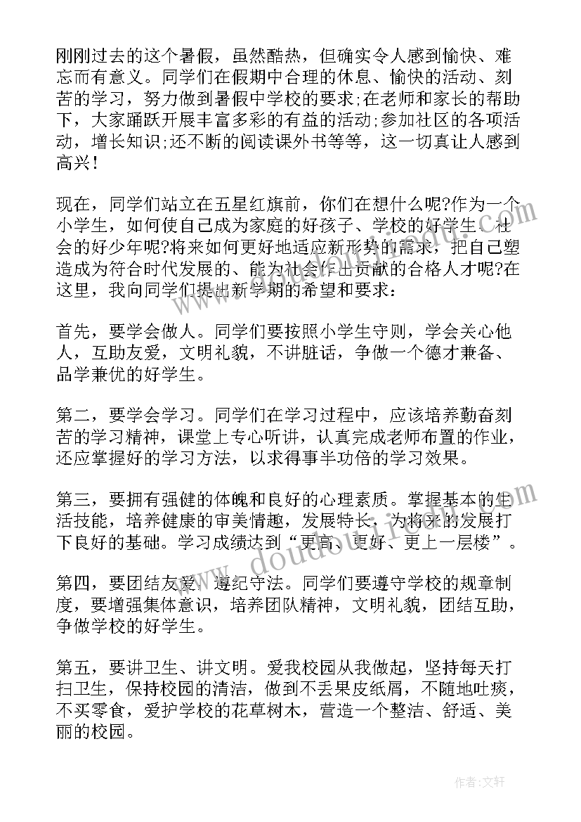 幼儿园国旗下讲话爱国 幼儿园国旗下讲话稿(通用8篇)