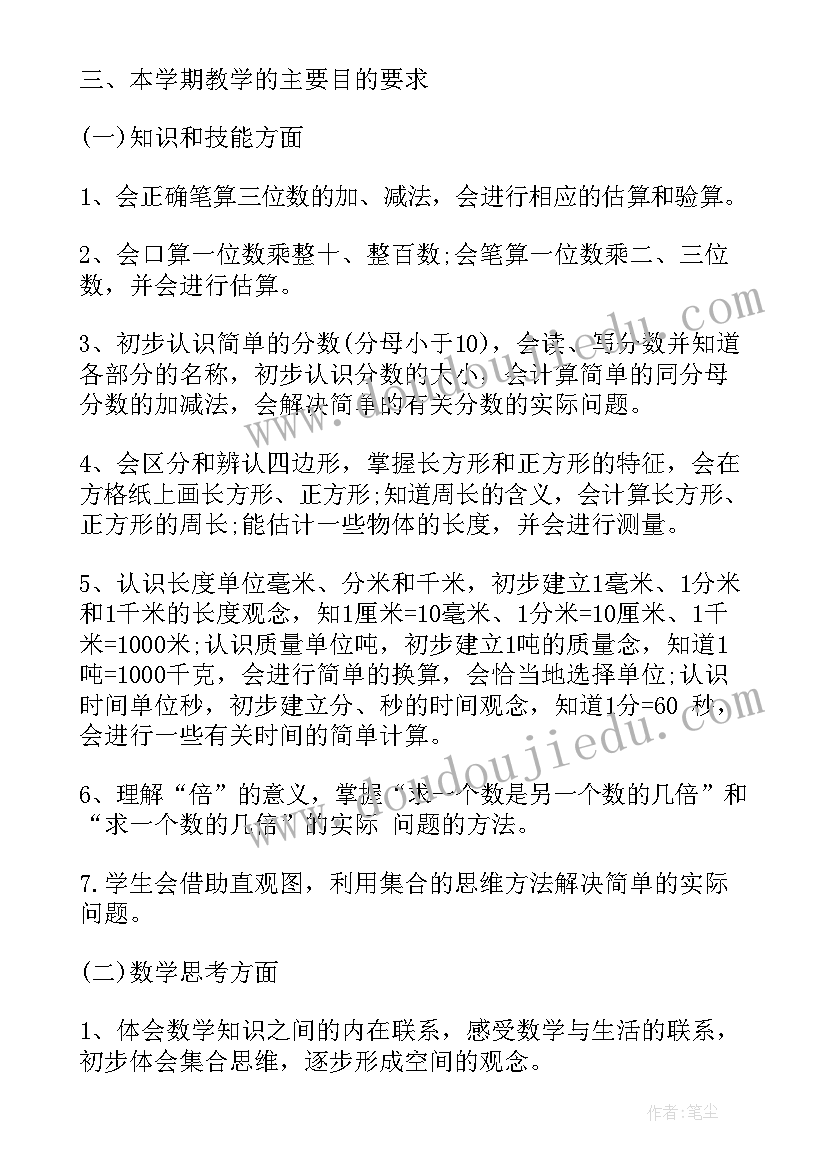 最新小学三年级数学教育教学计划(模板8篇)