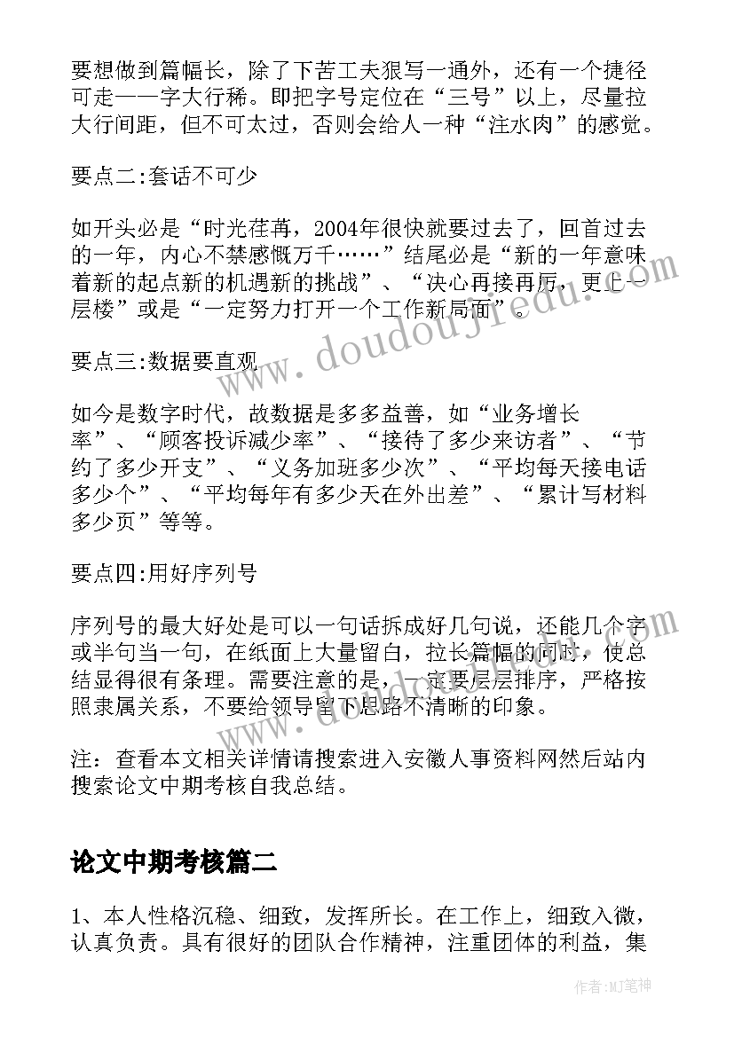 2023年论文中期考核 论文中期考核自我总结(优秀5篇)