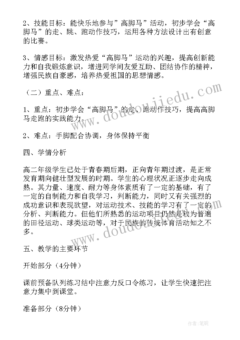 说课稿大学体育教案(实用5篇)