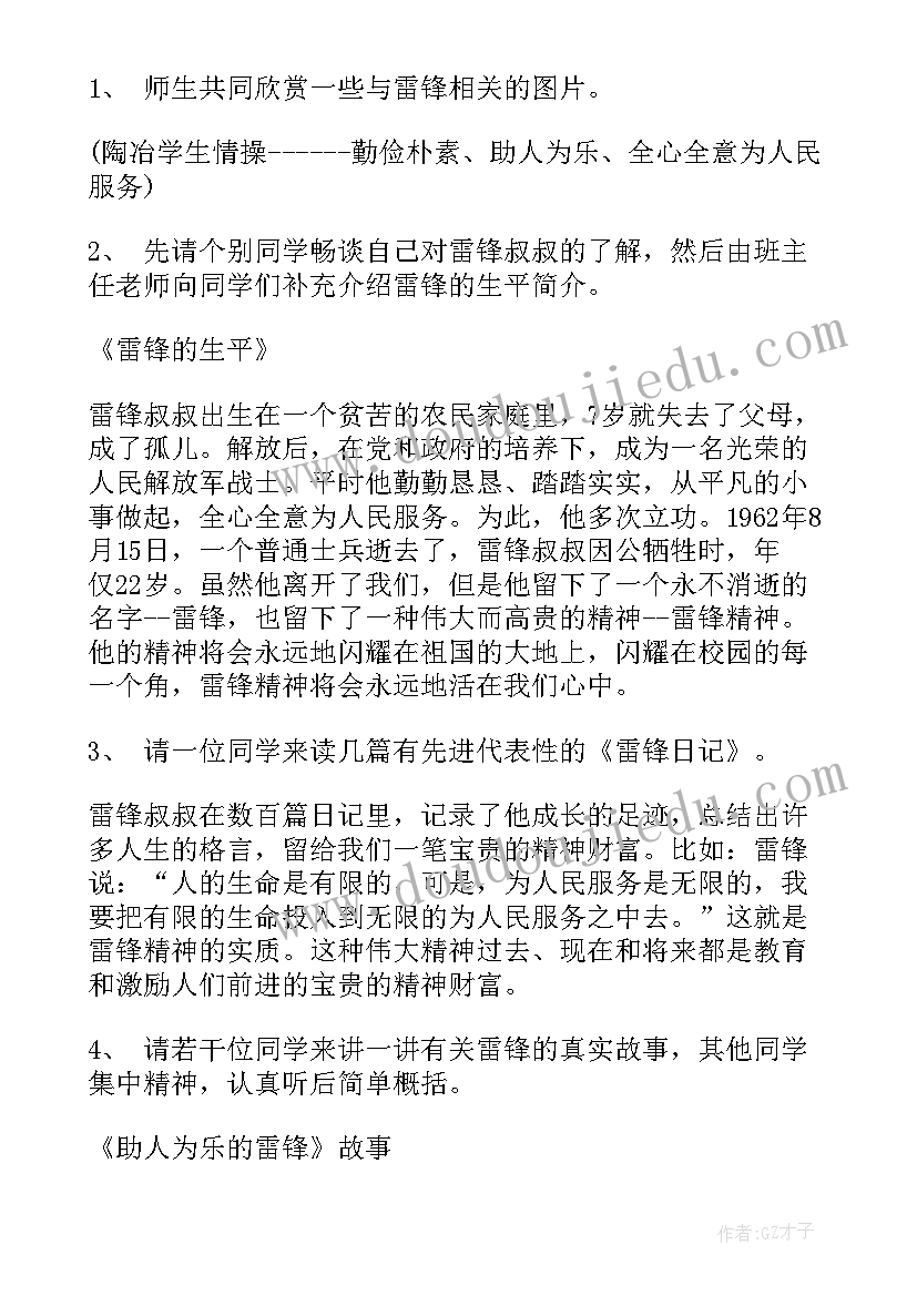 班会设计实施的一般过程 小学班会活动方案设计方案(通用5篇)