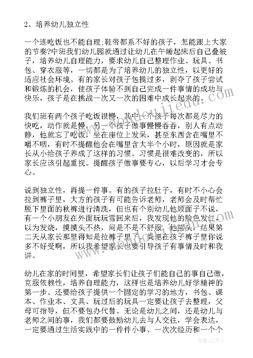 幼儿园期末家长会老师发言稿 幼儿园家长会老师发言稿(汇总7篇)