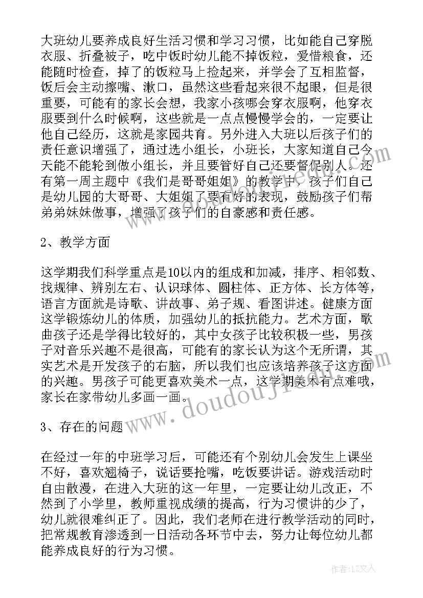 幼儿园期末家长会老师发言稿 幼儿园家长会老师发言稿(汇总7篇)