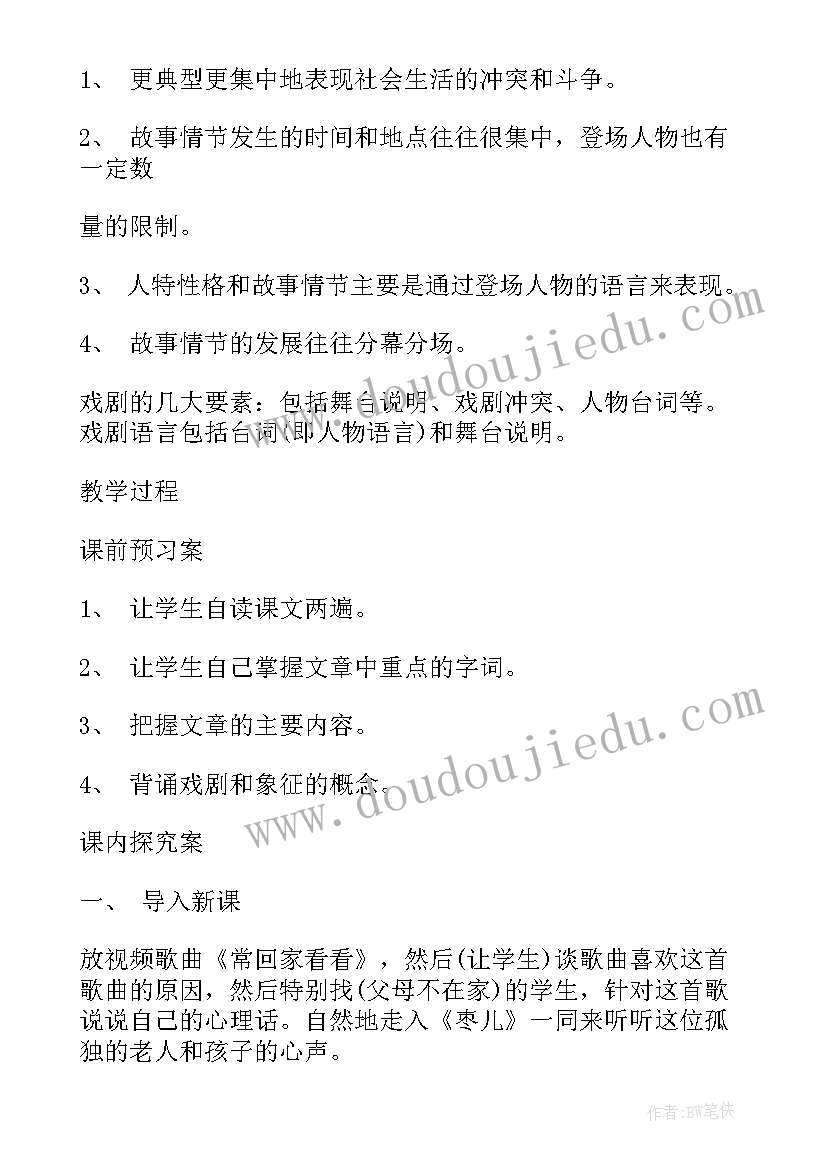 2023年初三化学公开课教案设计(优质5篇)