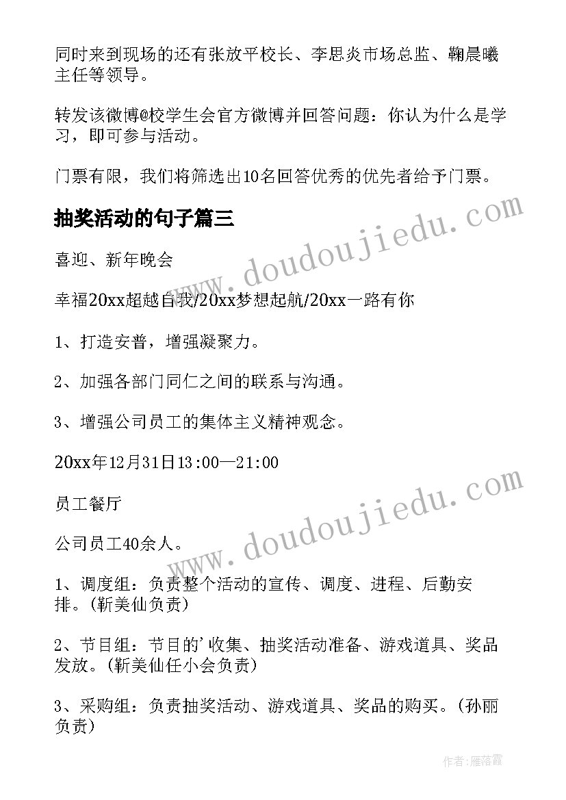 最新抽奖活动的句子 抽奖活动策划(通用6篇)