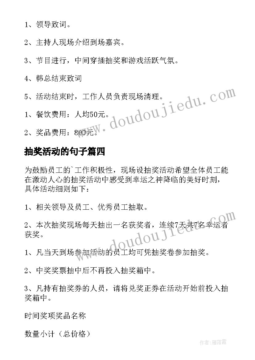 最新抽奖活动的句子 抽奖活动策划(通用6篇)