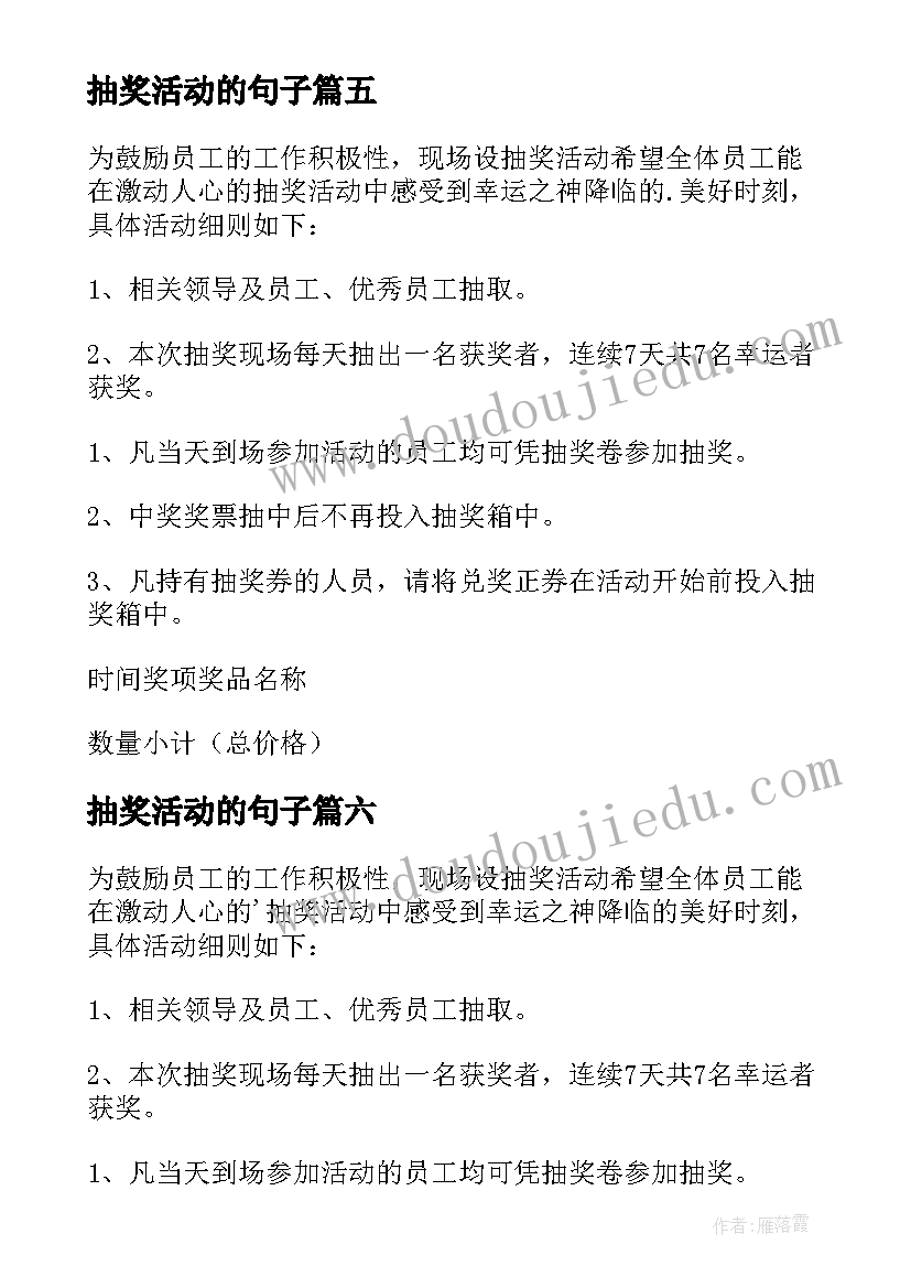 最新抽奖活动的句子 抽奖活动策划(通用6篇)