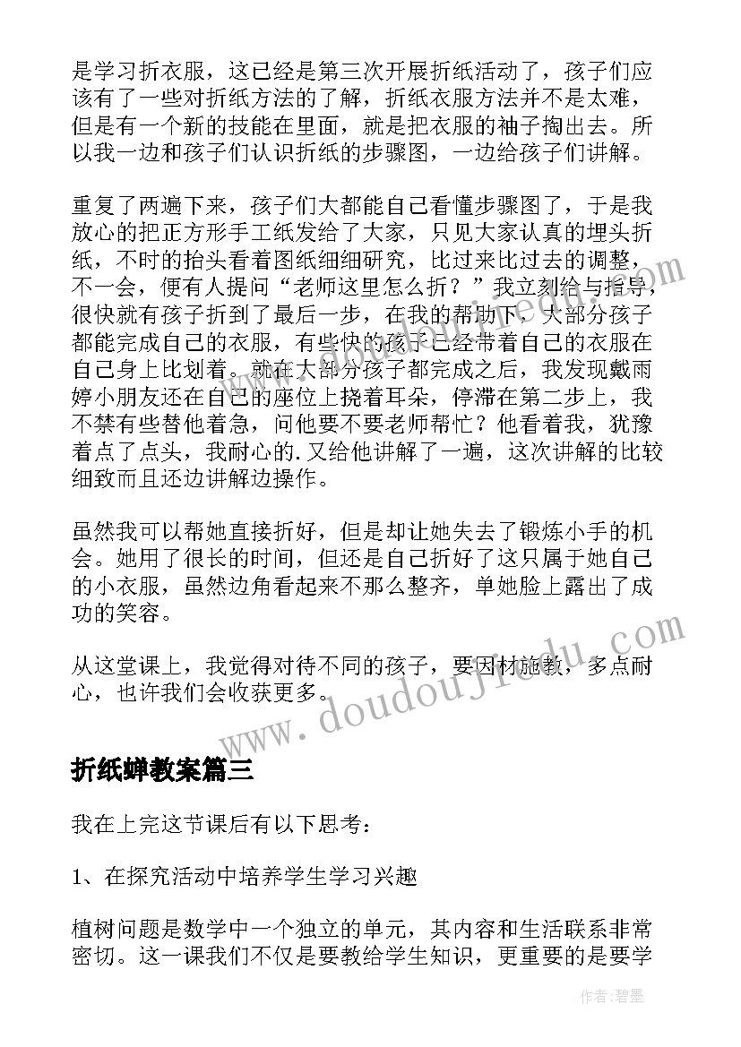 2023年折纸蝉教案(汇总5篇)