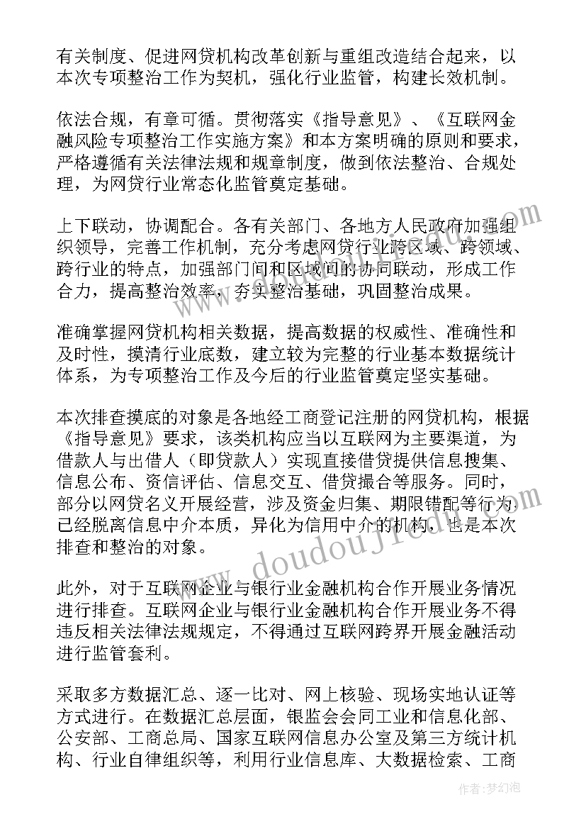 2023年专项整治汇报片 幼教专项整治心得体会(精选10篇)