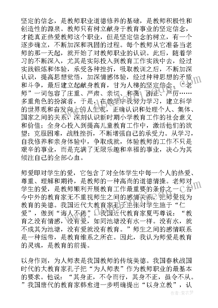 教师师德师风表现情况 教师师德感言(通用10篇)