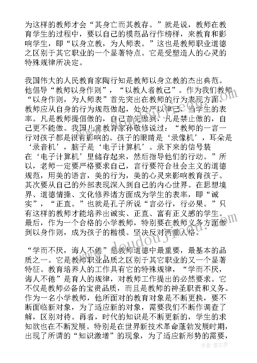 教师师德师风表现情况 教师师德感言(通用10篇)