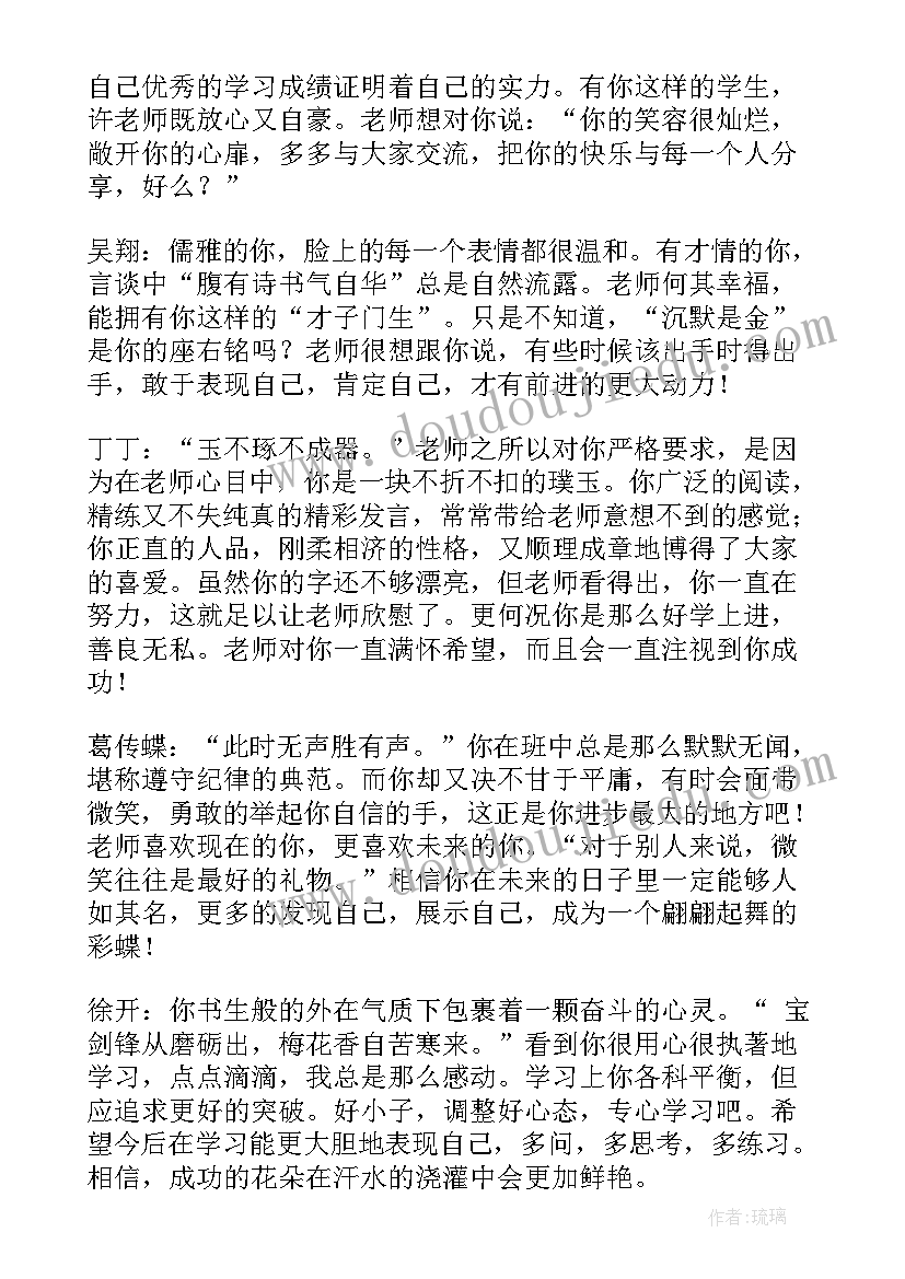 六年级期末班主任评语(精选10篇)