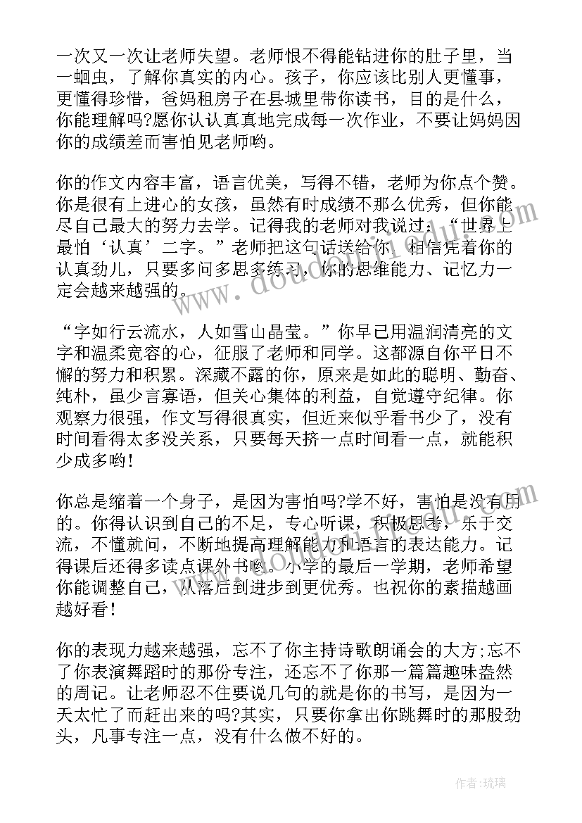 六年级期末班主任评语(精选10篇)