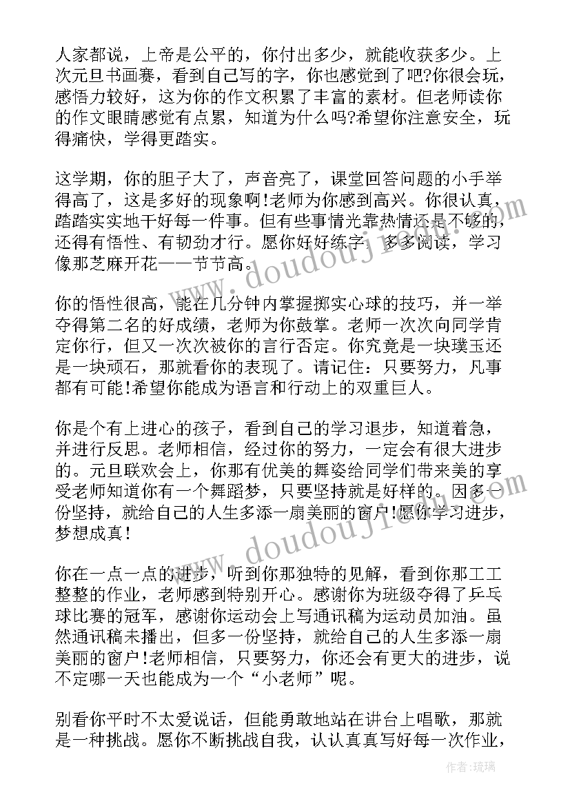 六年级期末班主任评语(精选10篇)