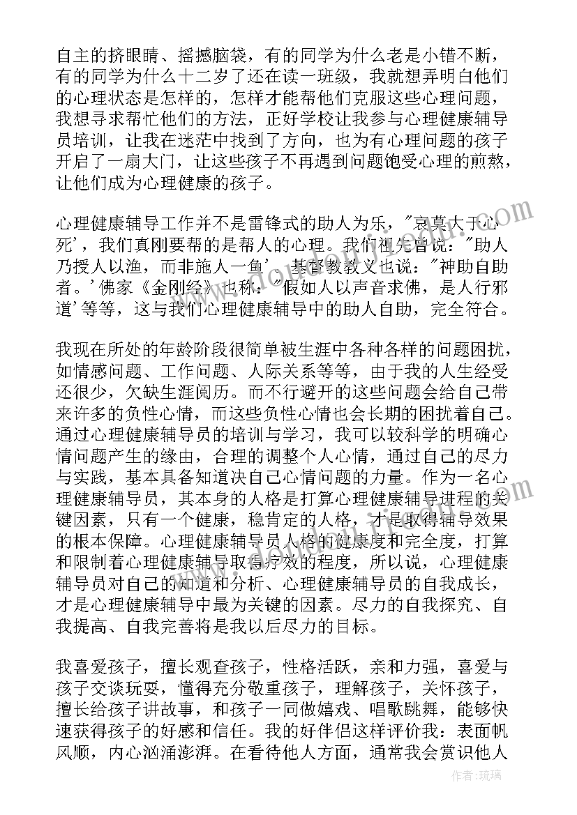 心理自我成长分析报告(通用10篇)