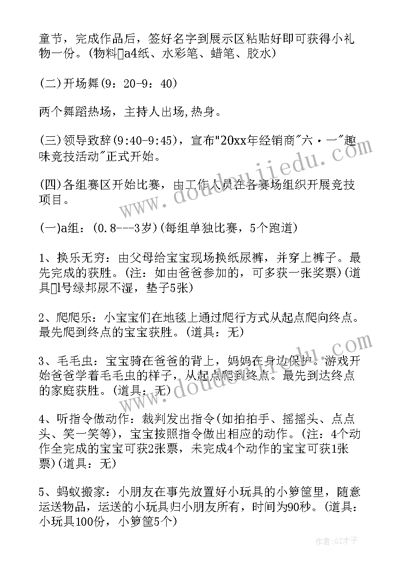 最新幼儿园亲子活动 六一儿童节亲子活动策划方案(优质6篇)