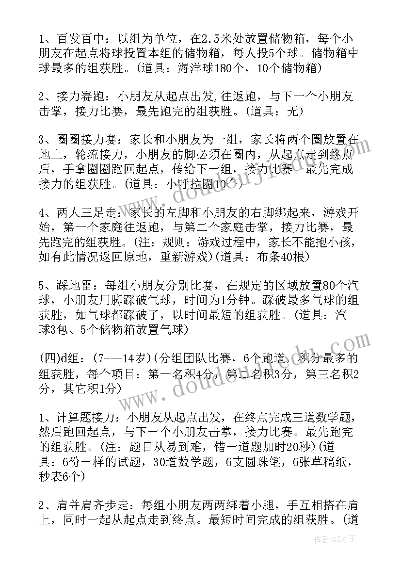 最新幼儿园亲子活动 六一儿童节亲子活动策划方案(优质6篇)