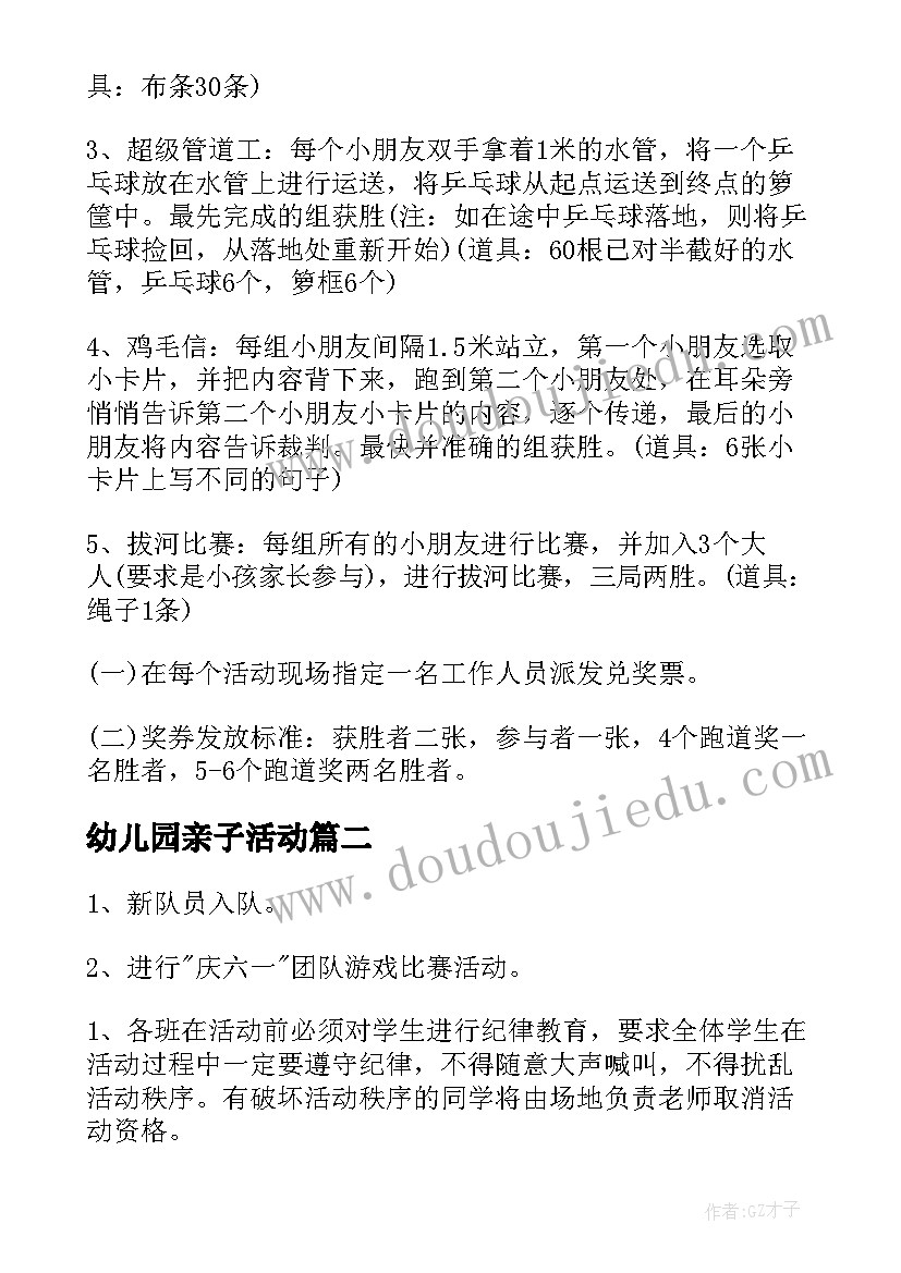 最新幼儿园亲子活动 六一儿童节亲子活动策划方案(优质6篇)