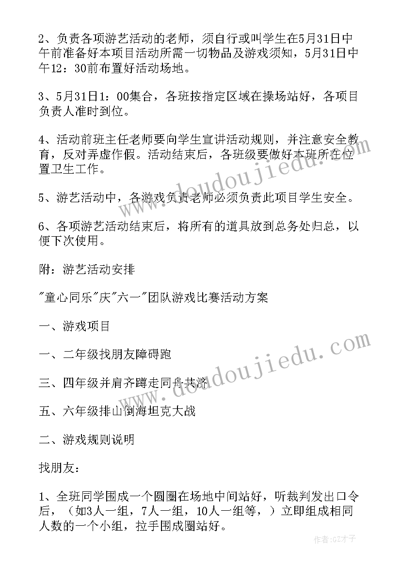 最新幼儿园亲子活动 六一儿童节亲子活动策划方案(优质6篇)