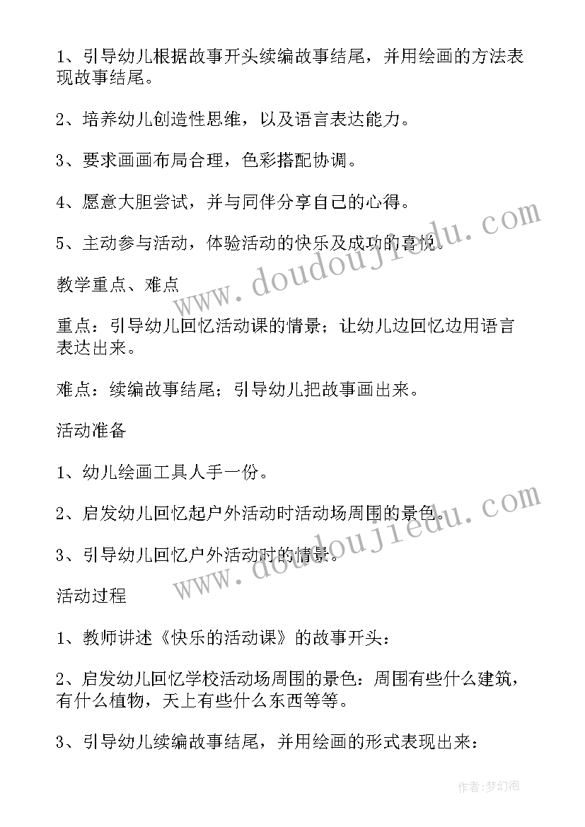 2023年大班快乐的一天教学反思(实用5篇)