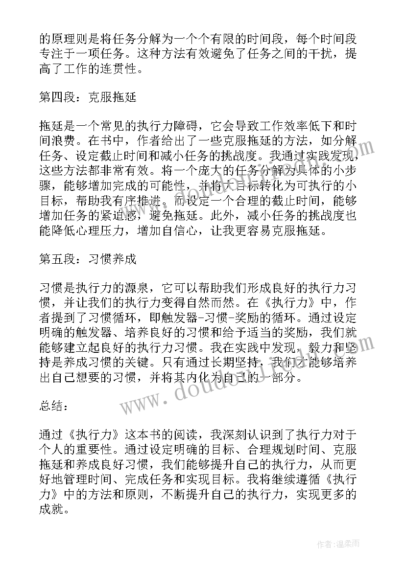 2023年本学年执行师德准则情况述职报告 执行力心得体会(汇总5篇)