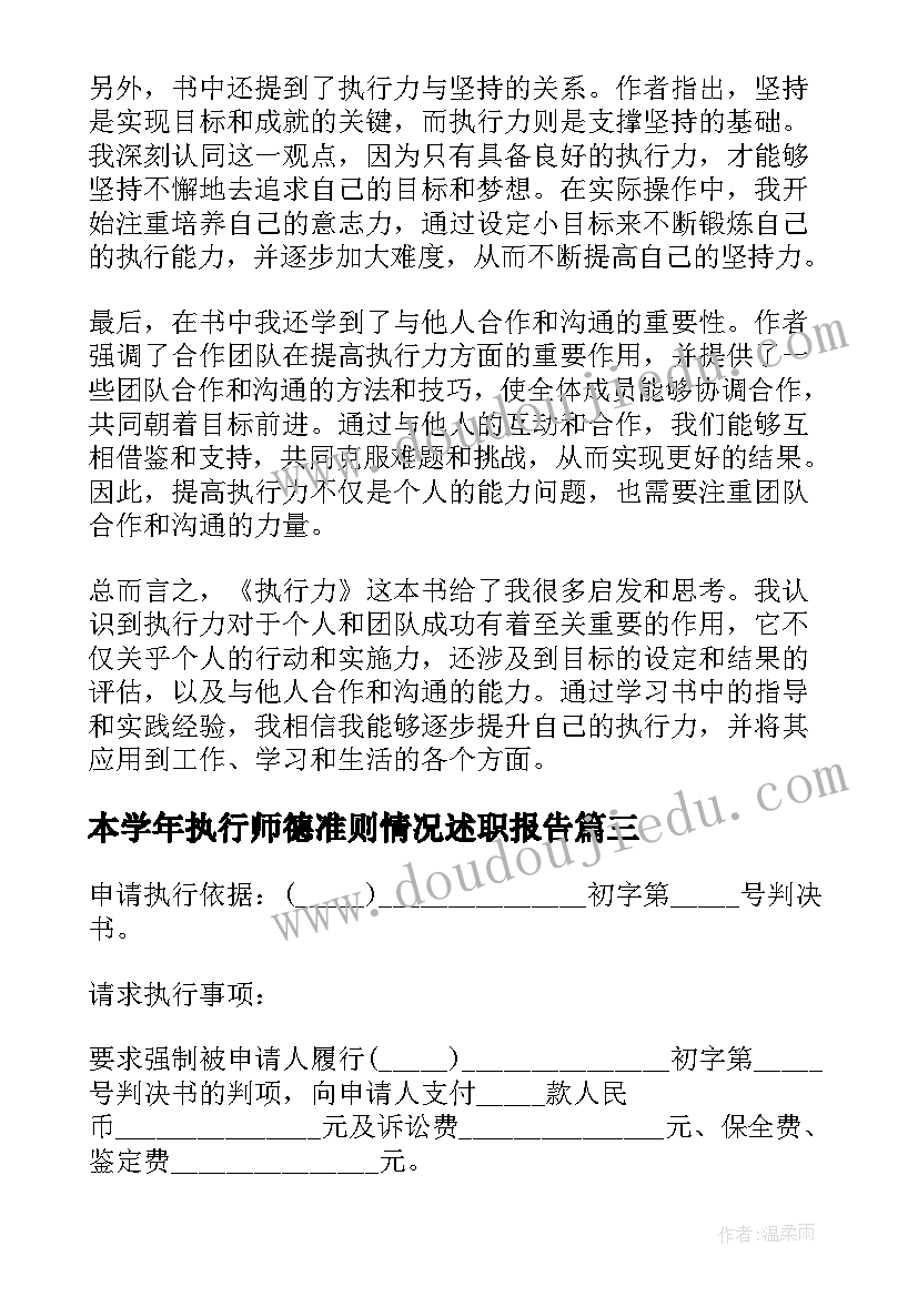 2023年本学年执行师德准则情况述职报告 执行力心得体会(汇总5篇)