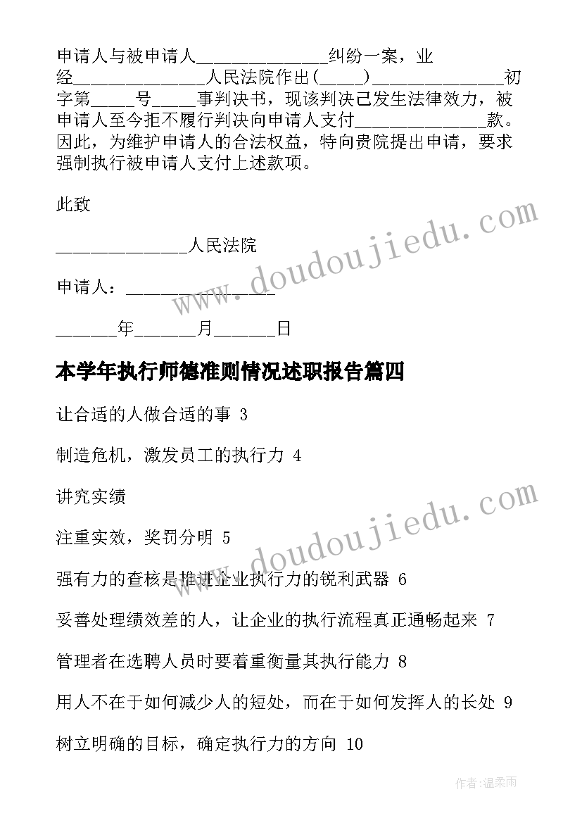 2023年本学年执行师德准则情况述职报告 执行力心得体会(汇总5篇)