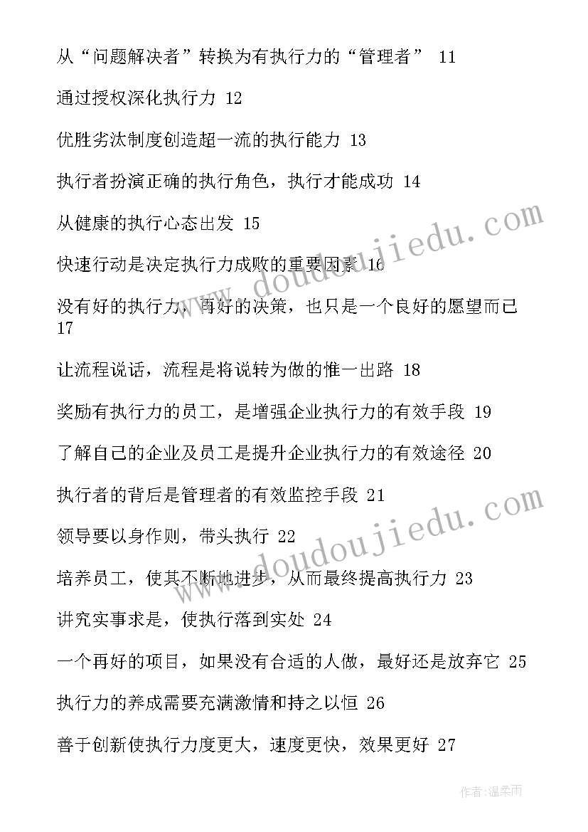 2023年本学年执行师德准则情况述职报告 执行力心得体会(汇总5篇)