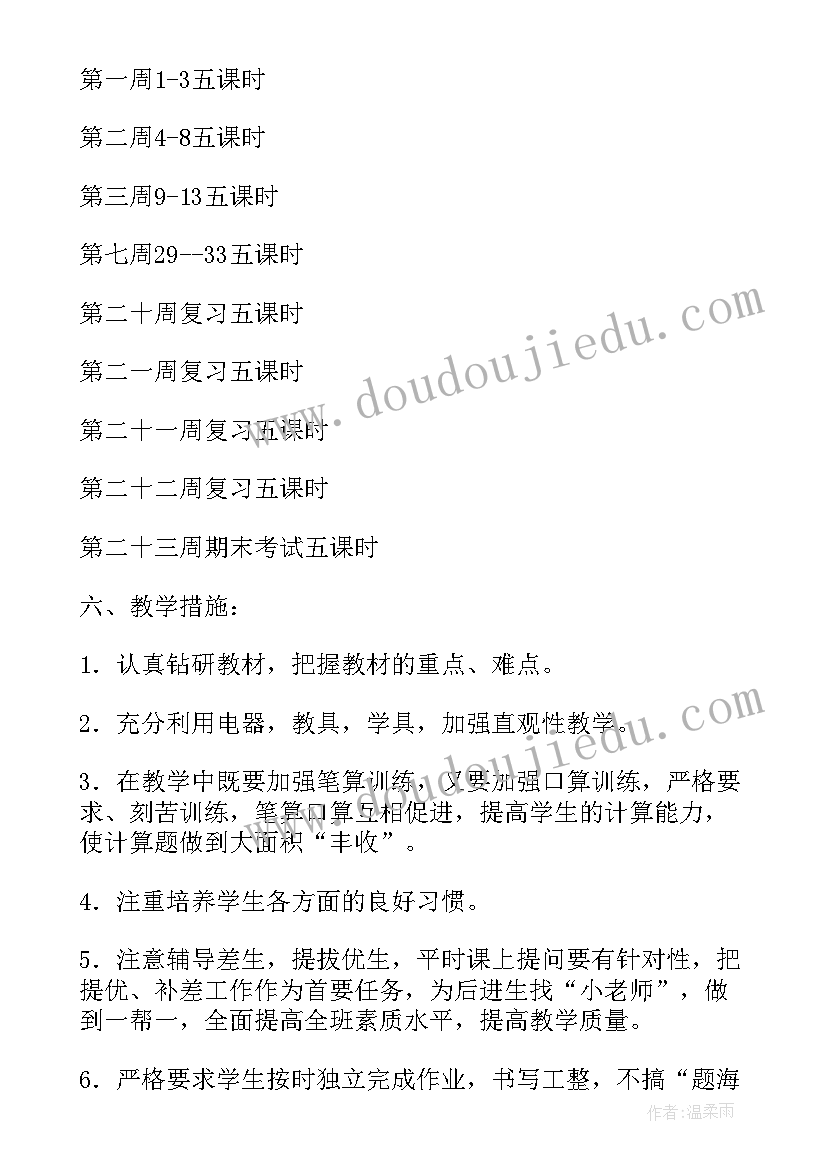 最新苏教版三年级数学教案(大全5篇)