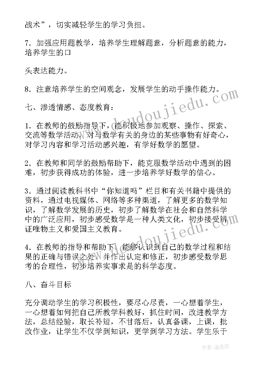 最新苏教版三年级数学教案(大全5篇)