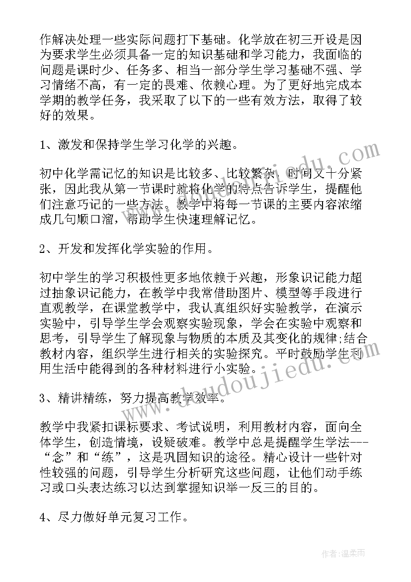 教师教育教学反思体会 初中化学教师教学反思心得体会(优秀5篇)