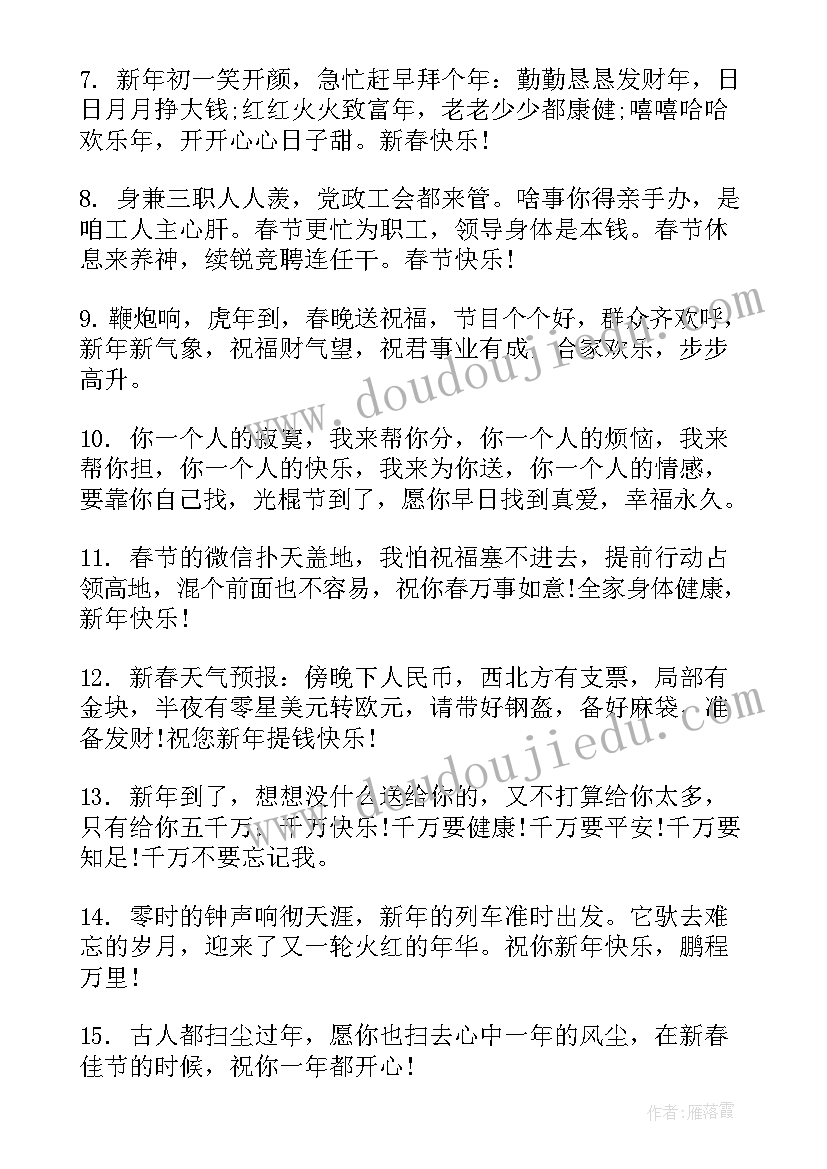 最新虎年拜年贺词(精选7篇)